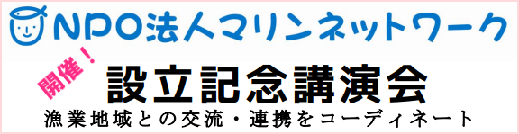 設立記念講演会