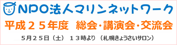 総会・講演会・交流会