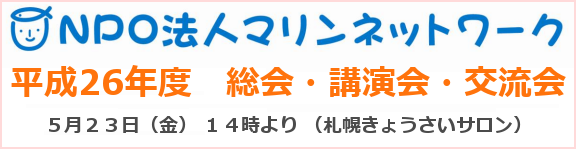 総会・講演会・交流会